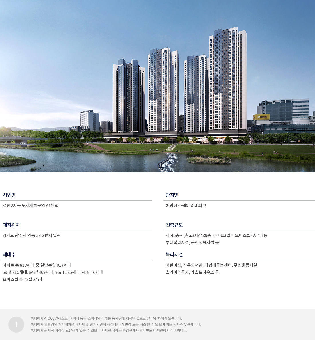 광주_해링턴_스퀘어_리버파크_모델하우스_사업개요.jpg